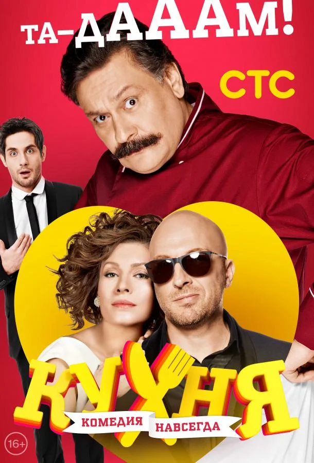 Кухня Смотреть сериал 2012 онлайн