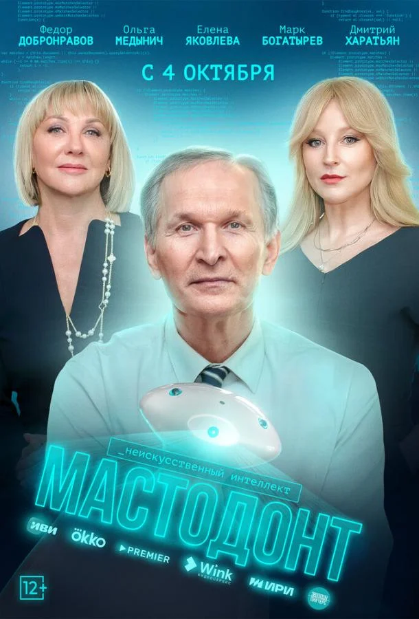 Мастодонт Смотреть сериал 2023 онлайн