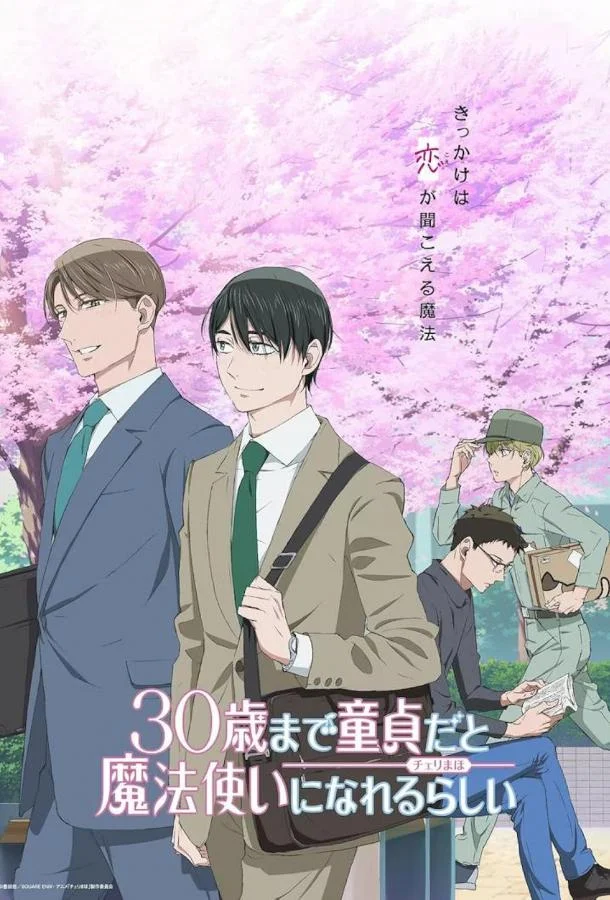 Тридцатилетний девственник может стать волшебником? Смотреть аниме-сериал 2024 онлайн