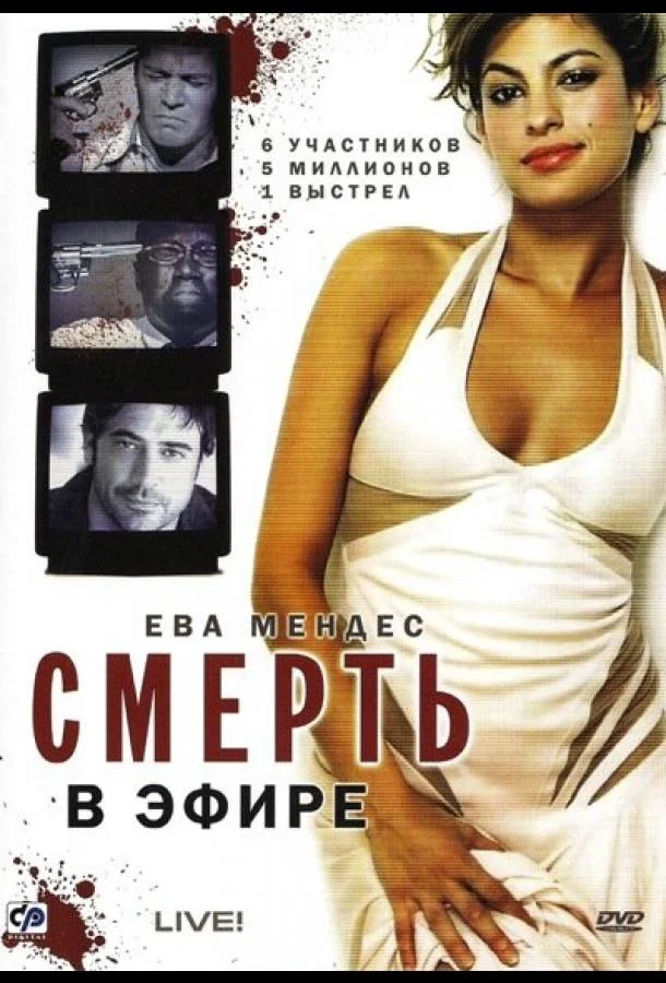 Смерть в эфире 2007 смотреть фильм онлайн