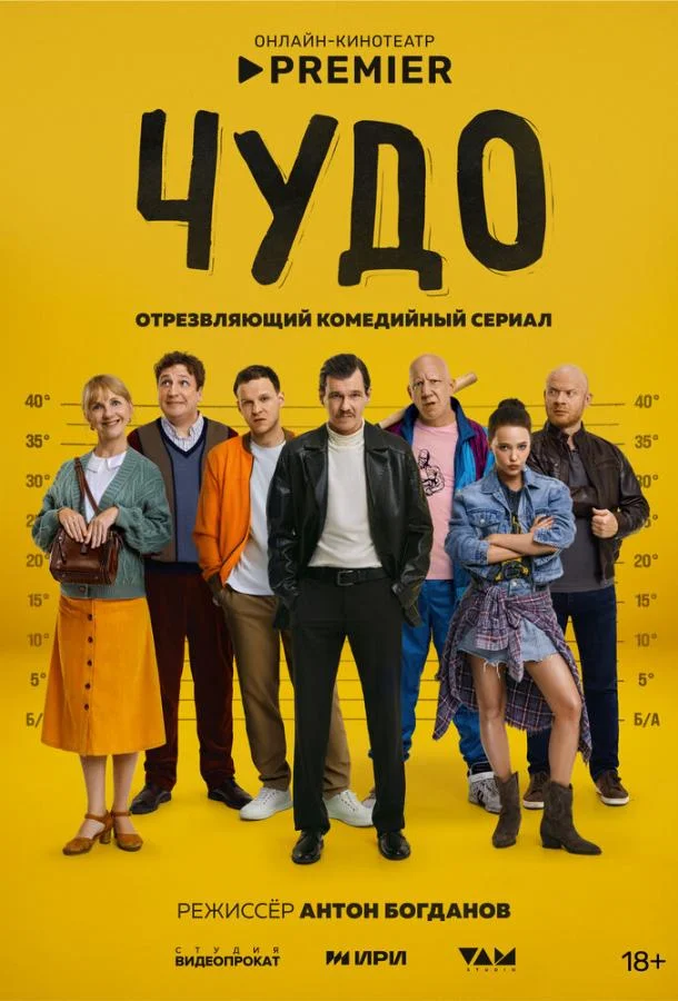 Чудо Смотреть сериал 2025 онлайн