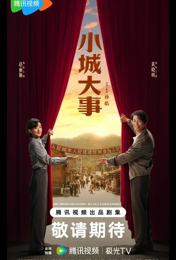 Градостроители / Большая история маленького города / Большие события в маленьком городке Смотреть сериал 2026 онлайн