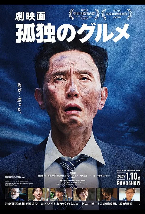 Одинокий гурман 2024 смотреть фильм онлайн